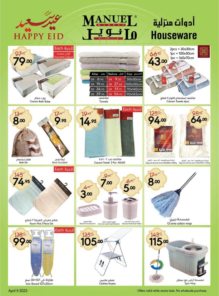 Manuel Market Happy EID