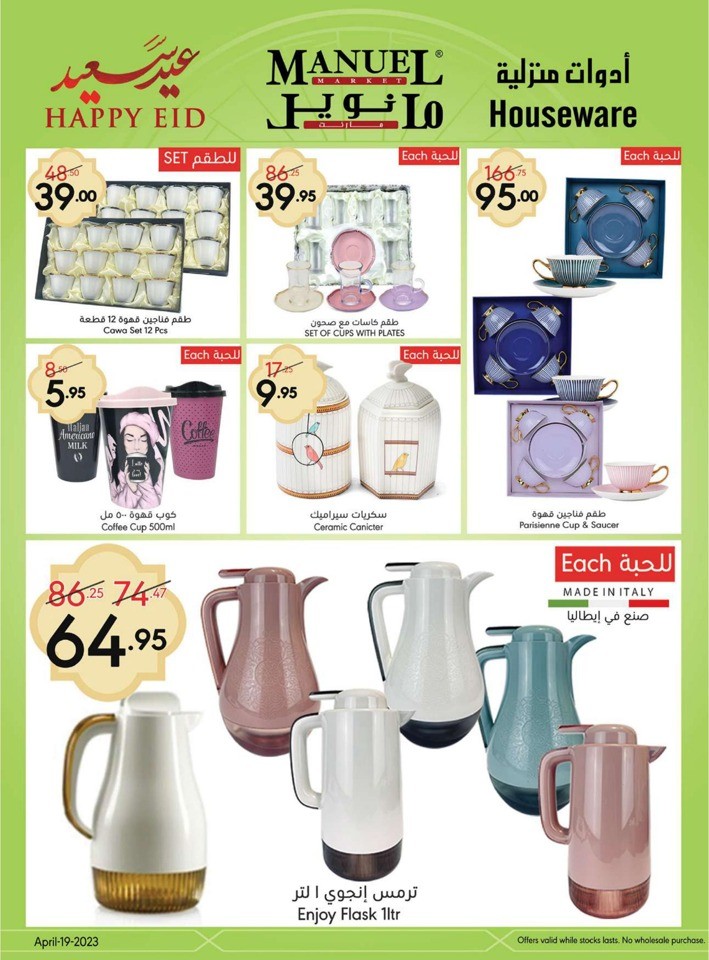 Manuel Market Happy EID