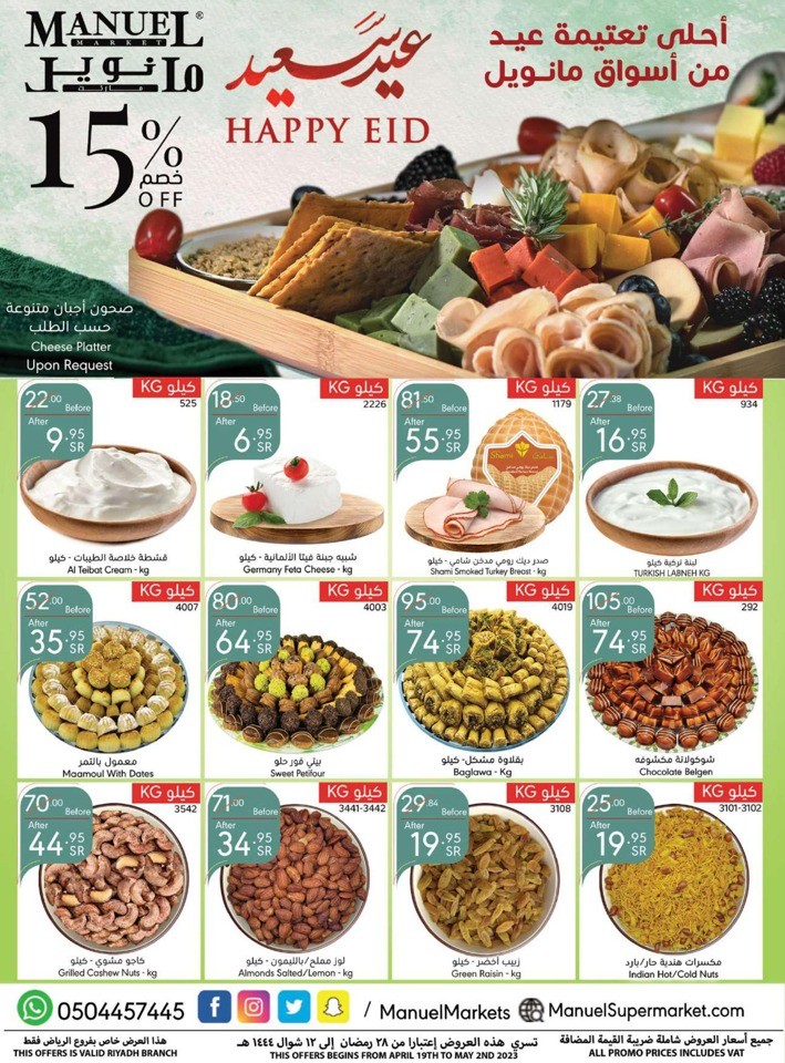 Manuel Market Happy EID