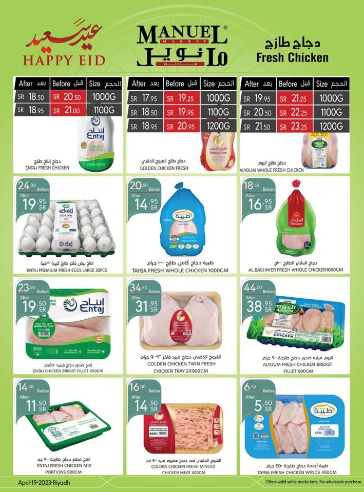 Manuel Market Happy EID
