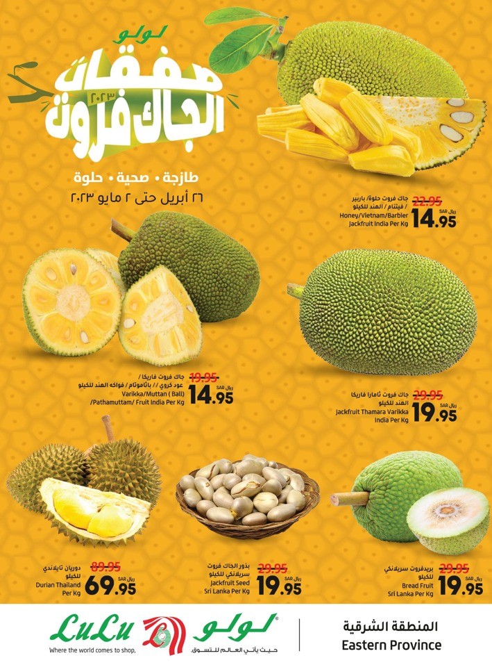 Dammam Jack Fruit Fest