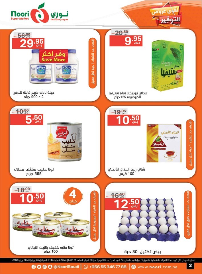 Noori Great Deal Sale