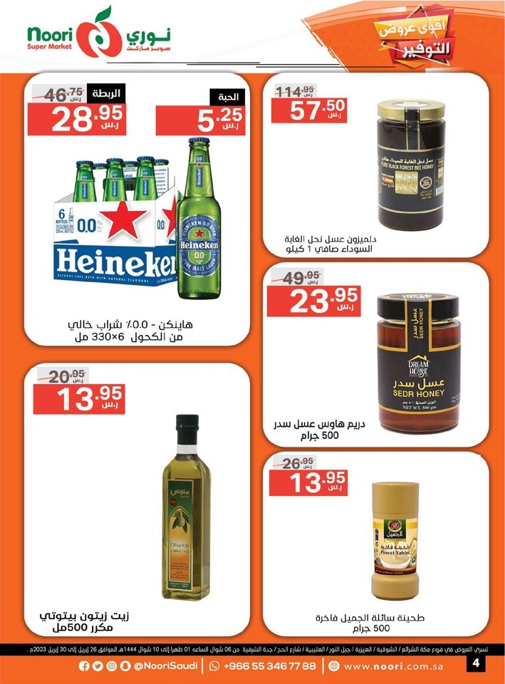 Noori Great Deal Sale