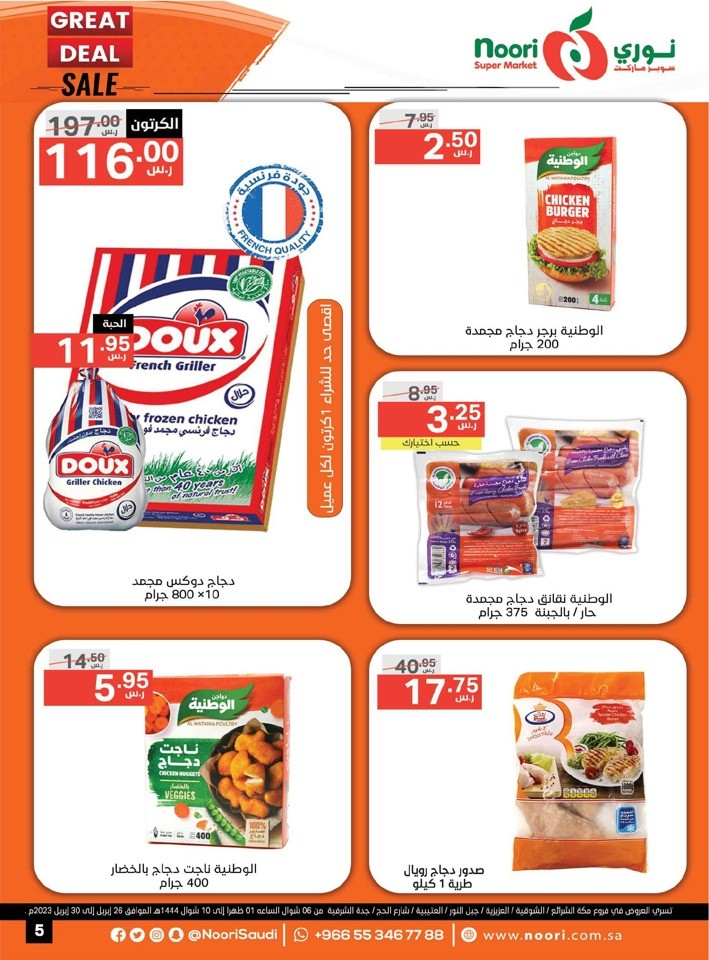 Noori Great Deal Sale
