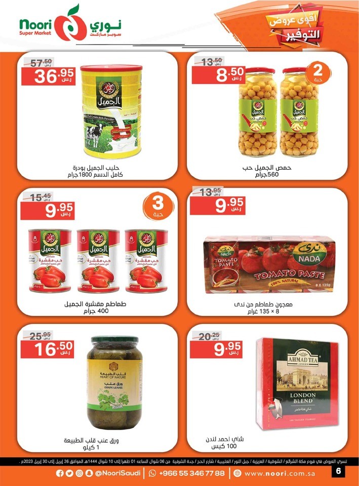 Noori Great Deal Sale
