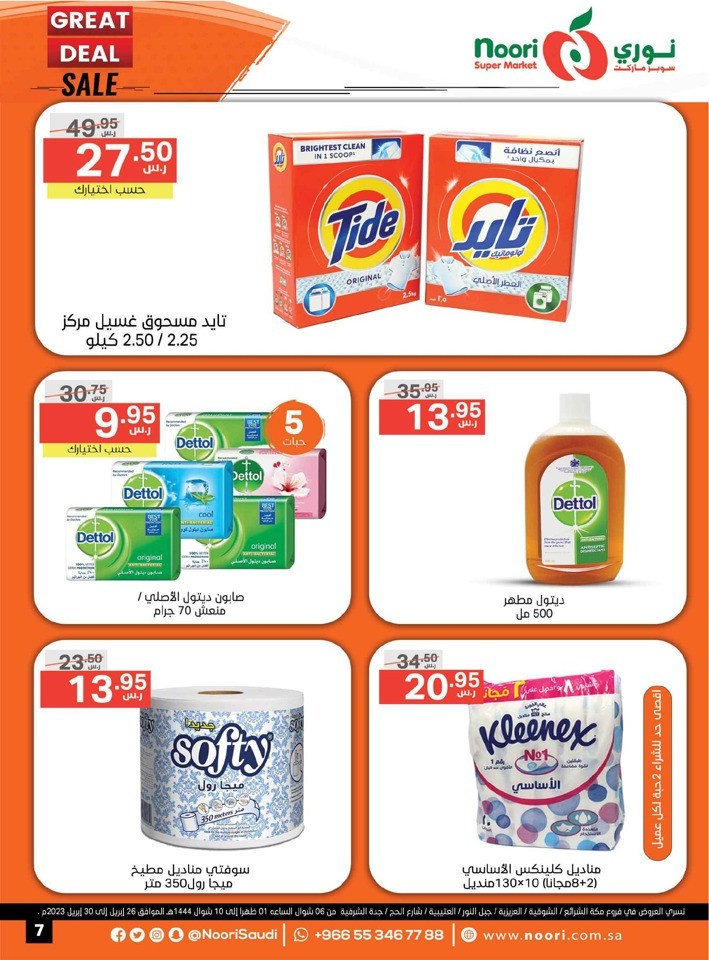 Noori Great Deal Sale