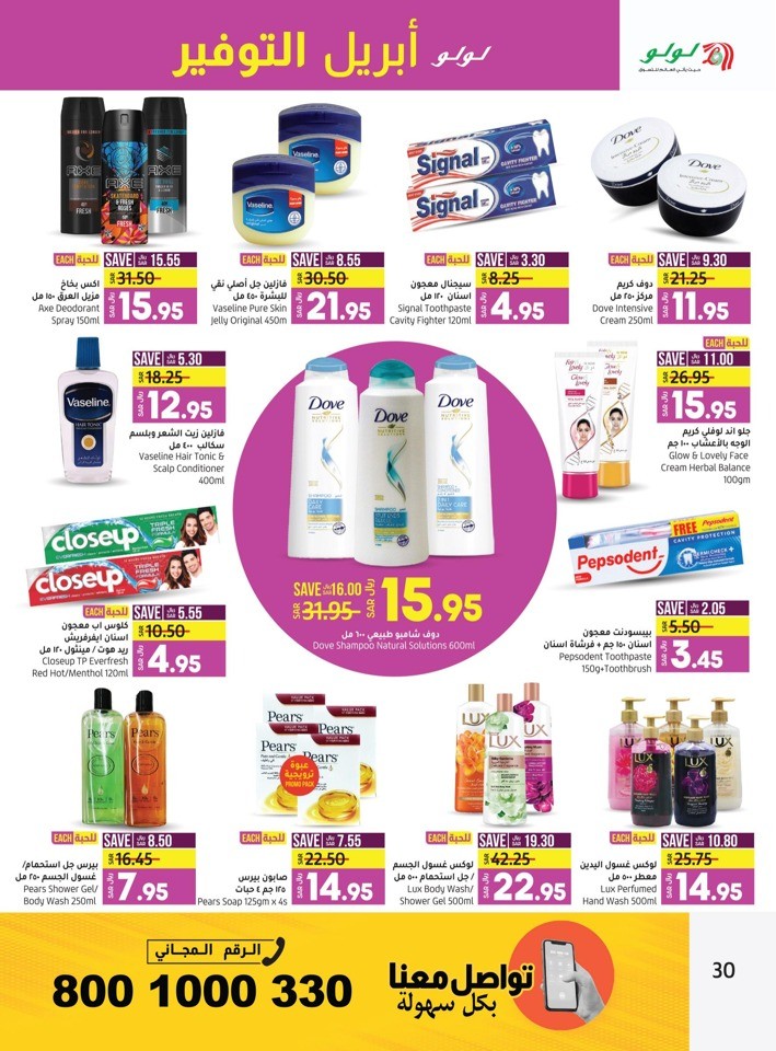 Lulu Riyadh April Saver