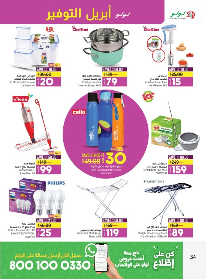 Lulu Riyadh April Saver