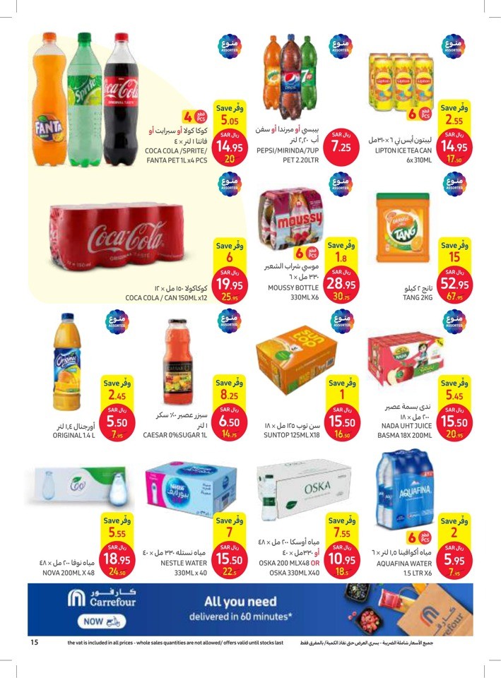 Carrefour Cool Summer