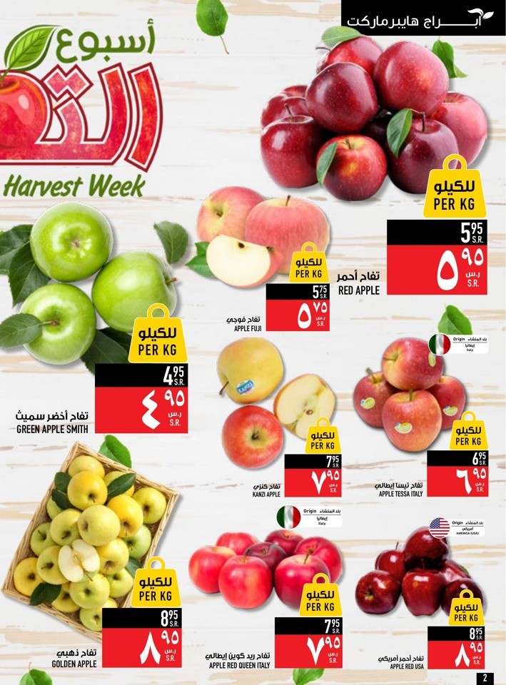 Abraj Hypermarket Summer Sale