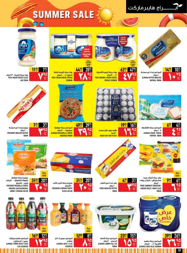 Abraj Hypermarket Summer Sale