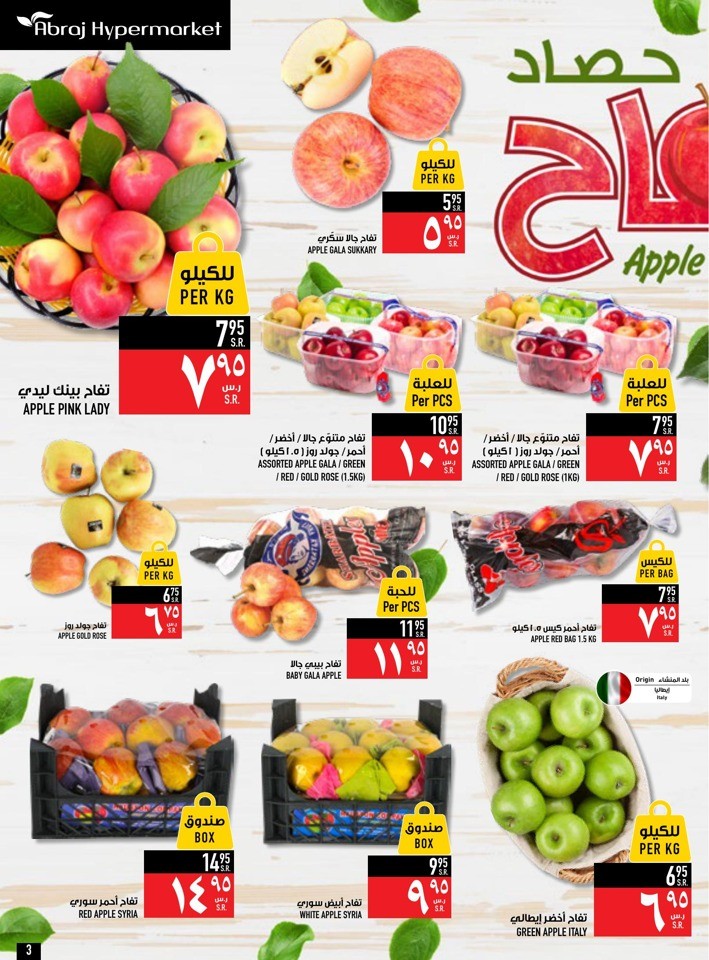 Abraj Hypermarket Summer Sale