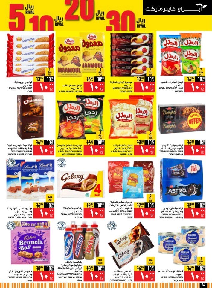 Abraj Hypermarket Summer Sale