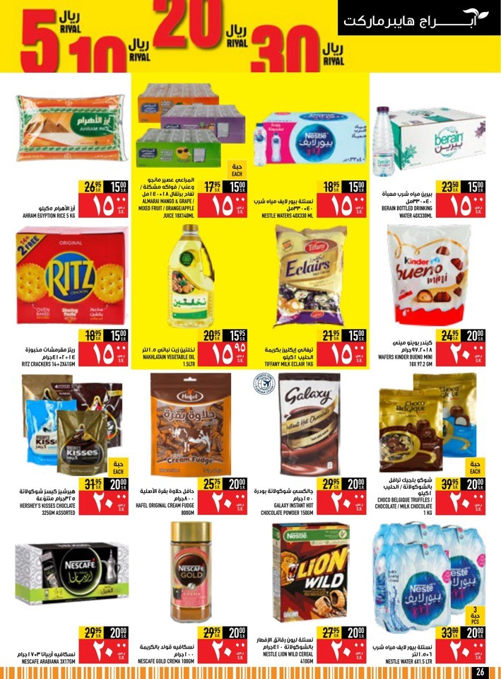 Abraj Hypermarket Summer Sale