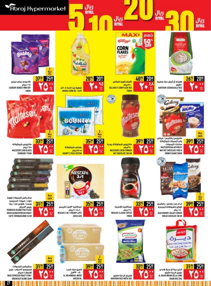 Abraj Hypermarket Summer Sale