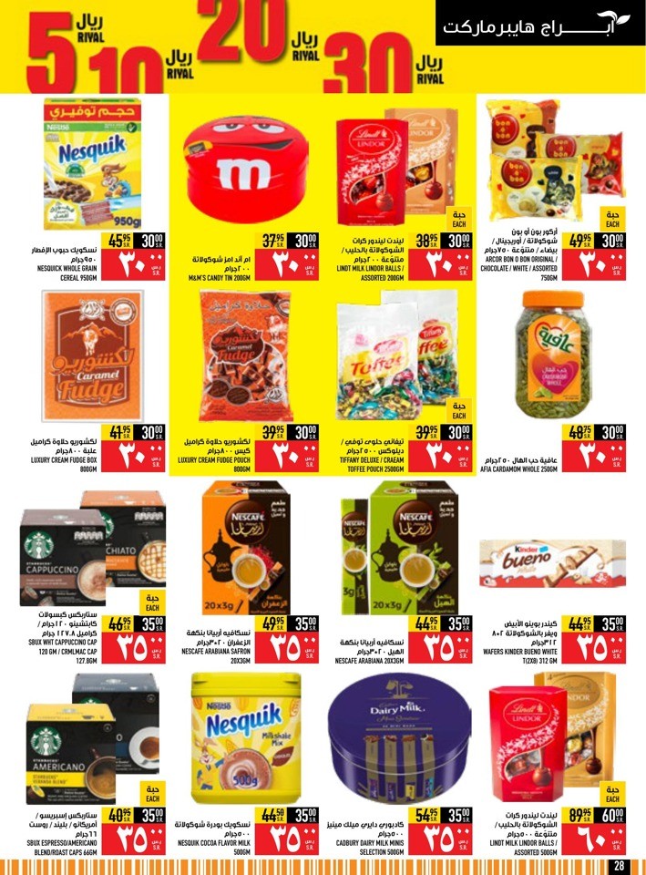 Abraj Hypermarket Summer Sale