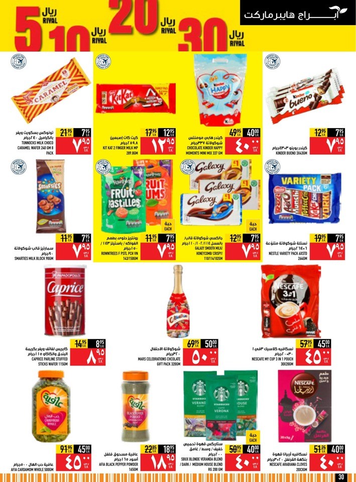 Abraj Hypermarket Summer Sale