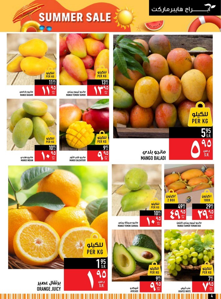 Abraj Hypermarket Summer Sale