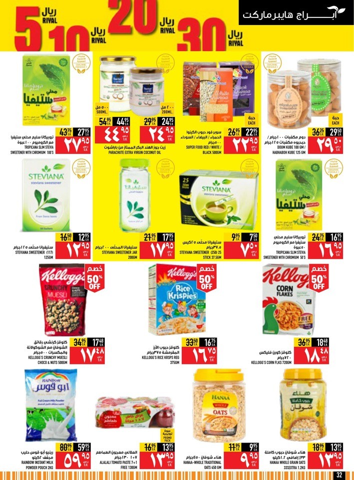 Abraj Hypermarket Summer Sale