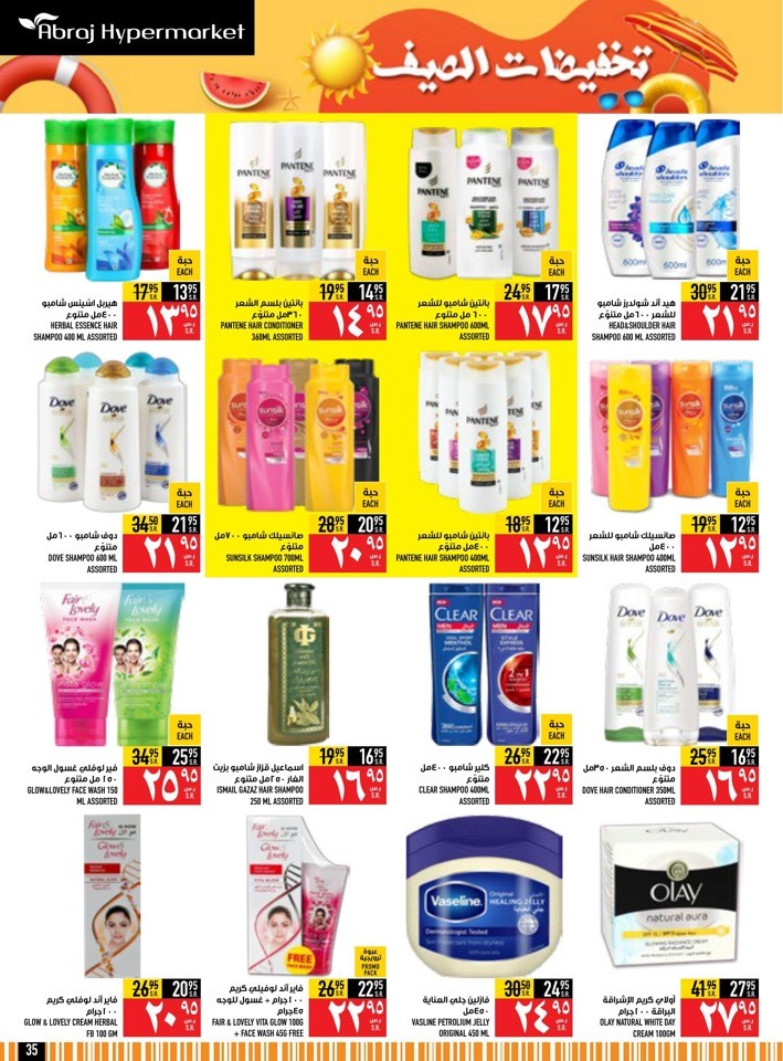 Abraj Hypermarket Summer Sale