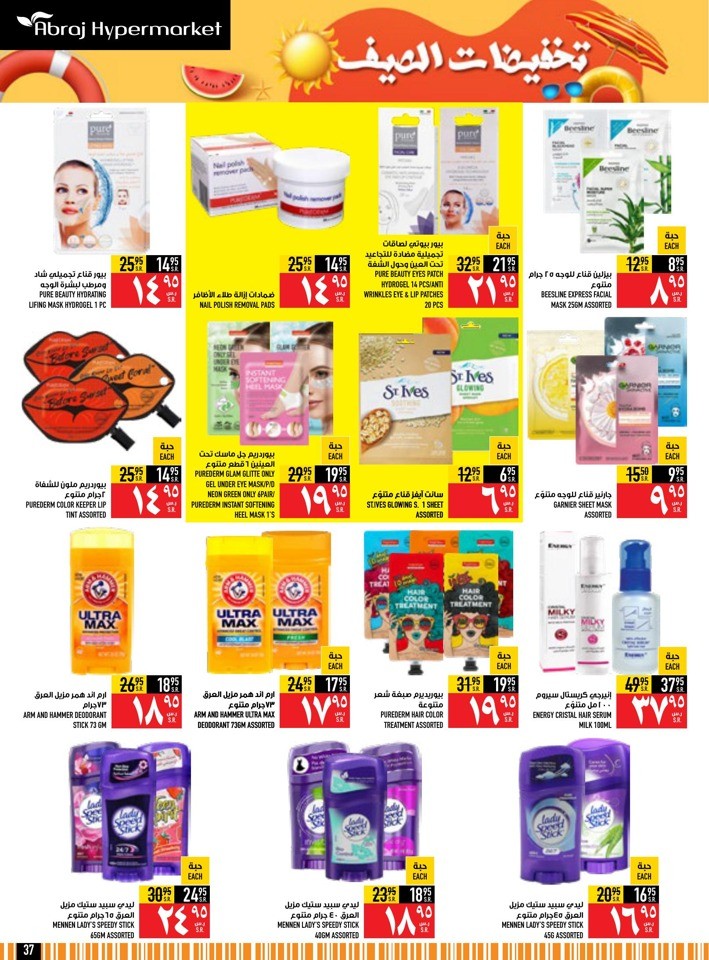 Abraj Hypermarket Summer Sale