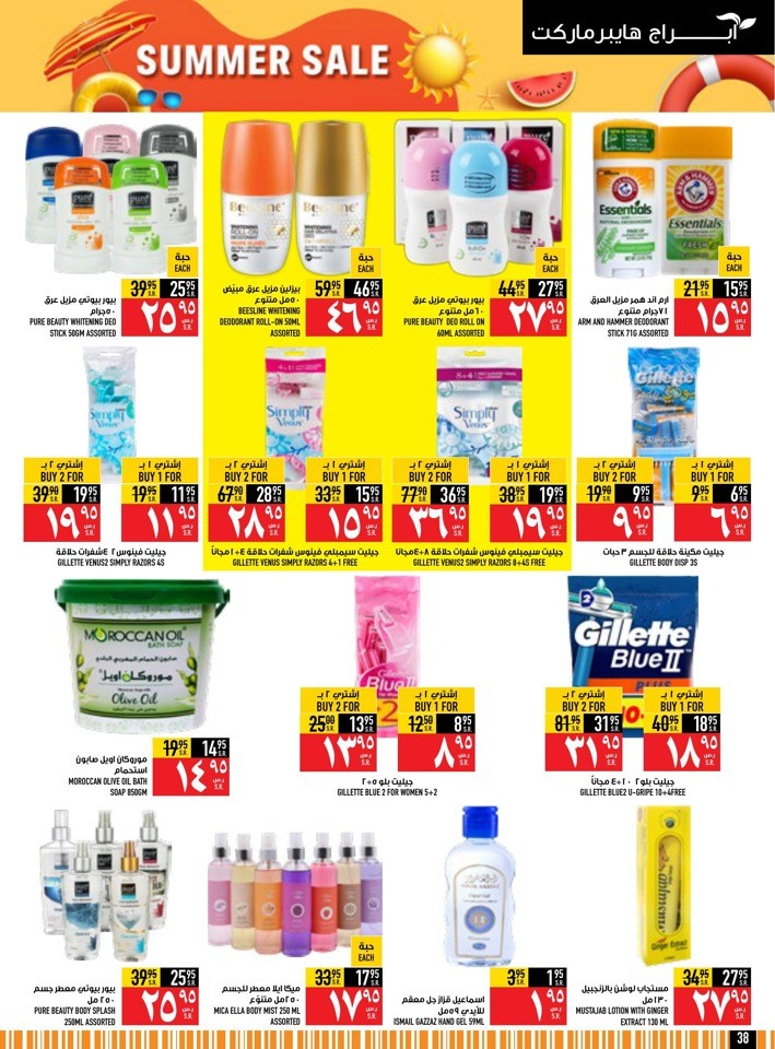 Abraj Hypermarket Summer Sale