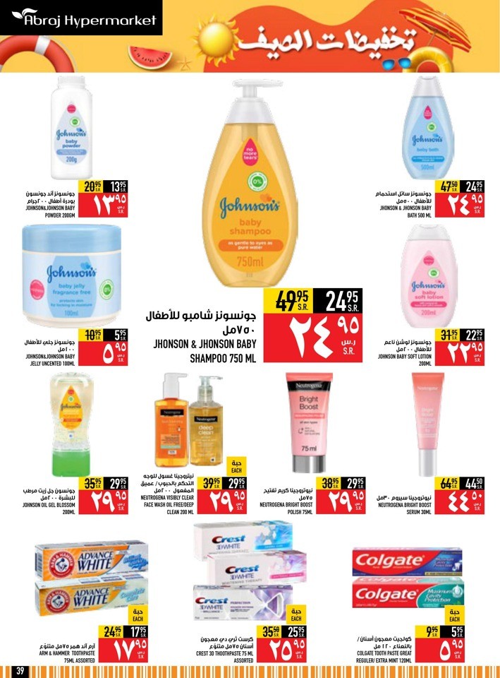 Abraj Hypermarket Summer Sale