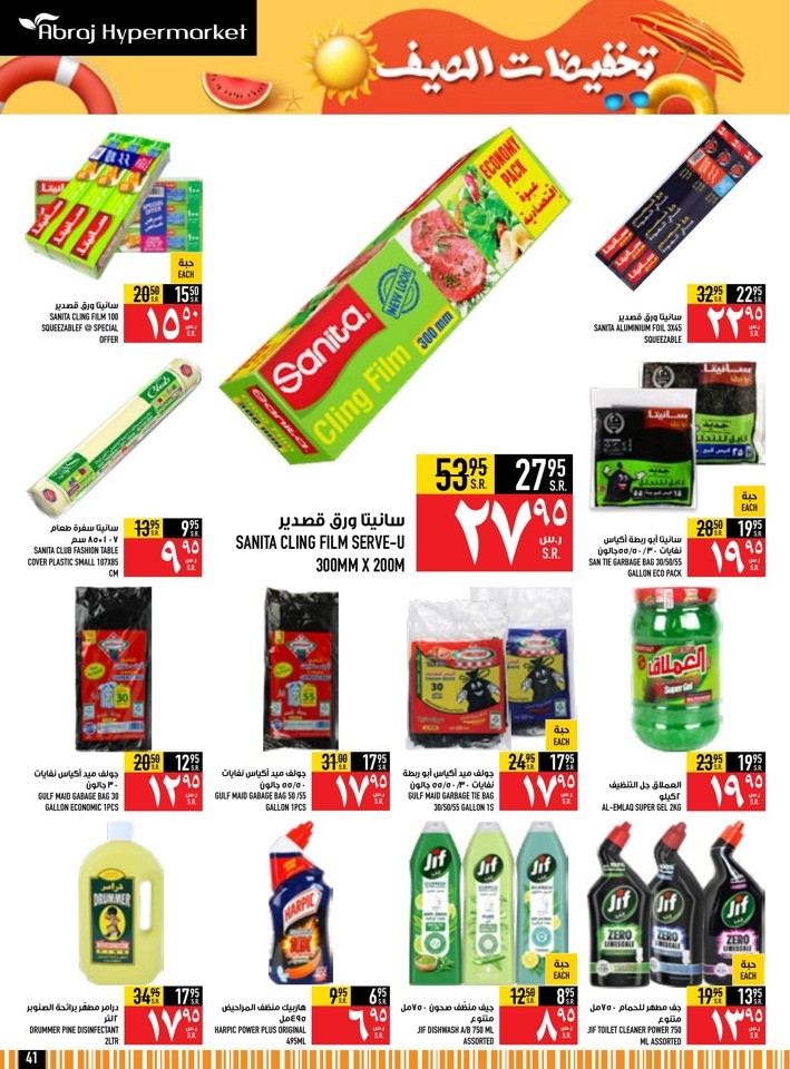 Abraj Hypermarket Summer Sale