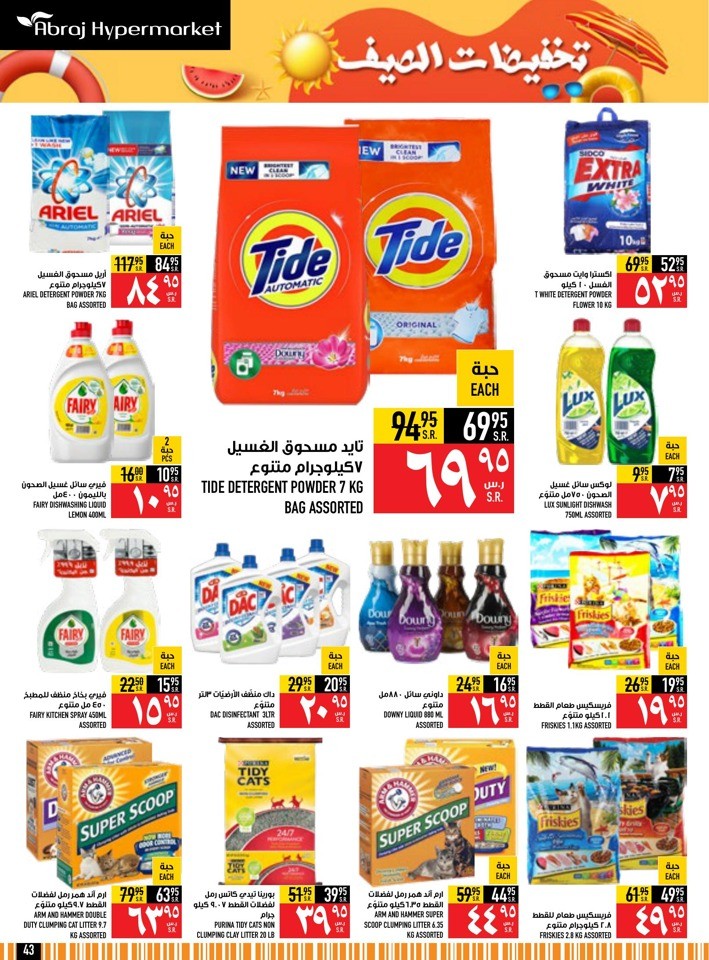 Abraj Hypermarket Summer Sale