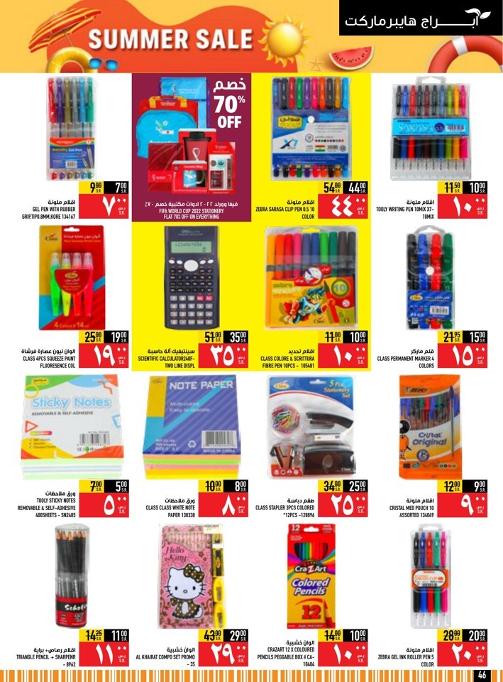 Abraj Hypermarket Summer Sale