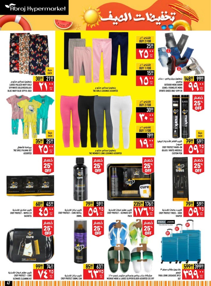 Abraj Hypermarket Summer Sale