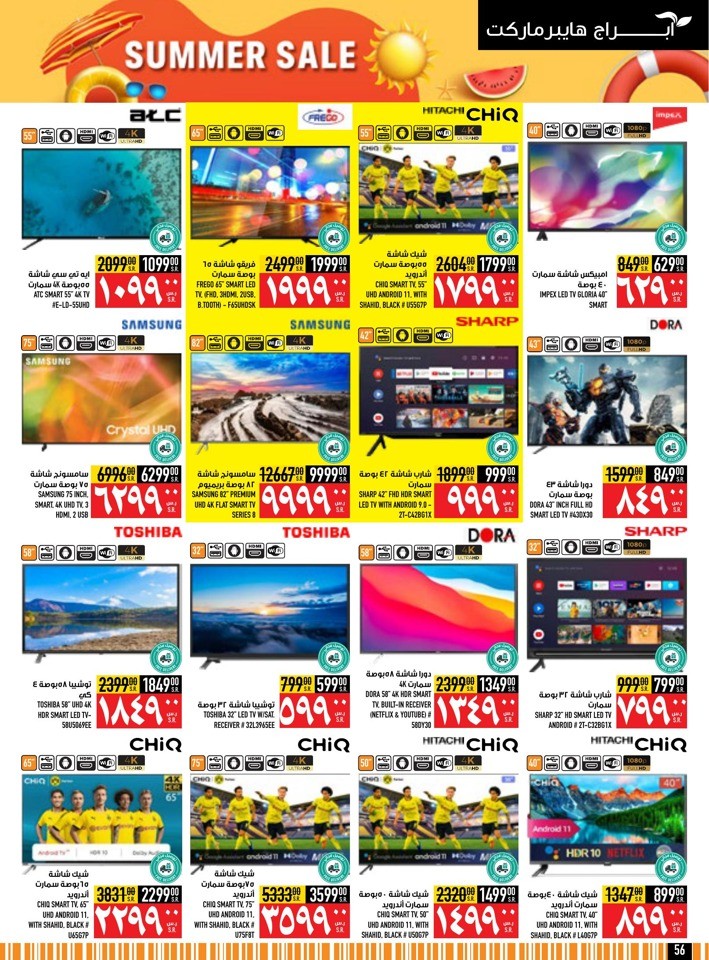 Abraj Hypermarket Summer Sale