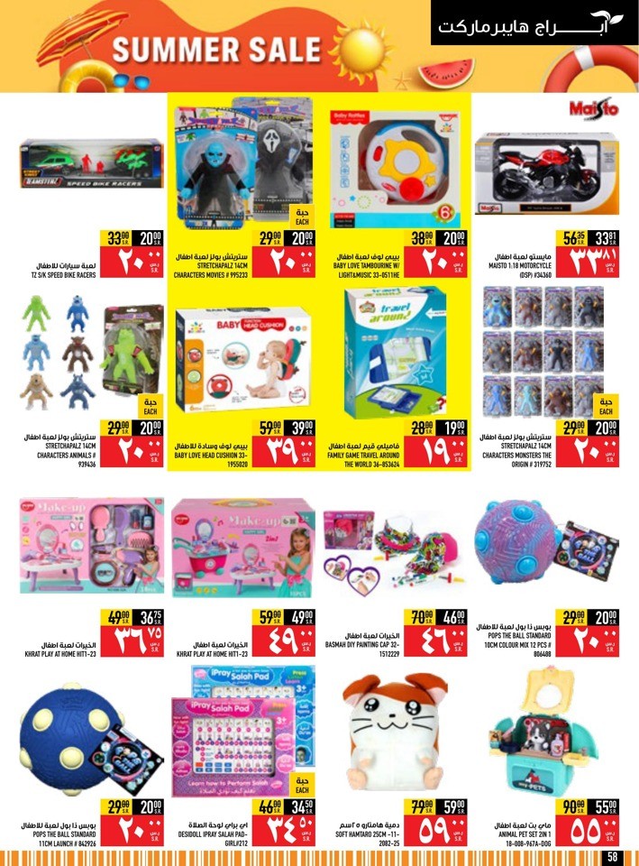 Abraj Hypermarket Summer Sale