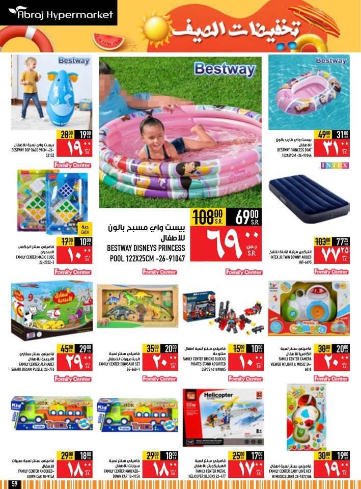 Abraj Hypermarket Summer Sale