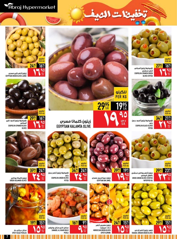 Abraj Hypermarket Summer Sale