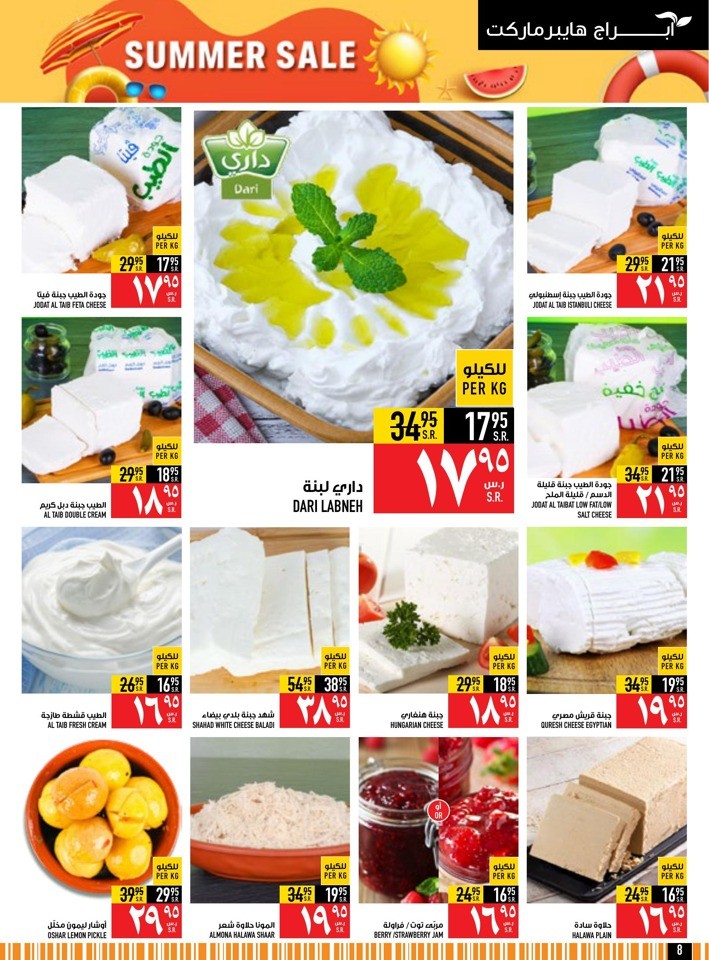 Abraj Hypermarket Summer Sale