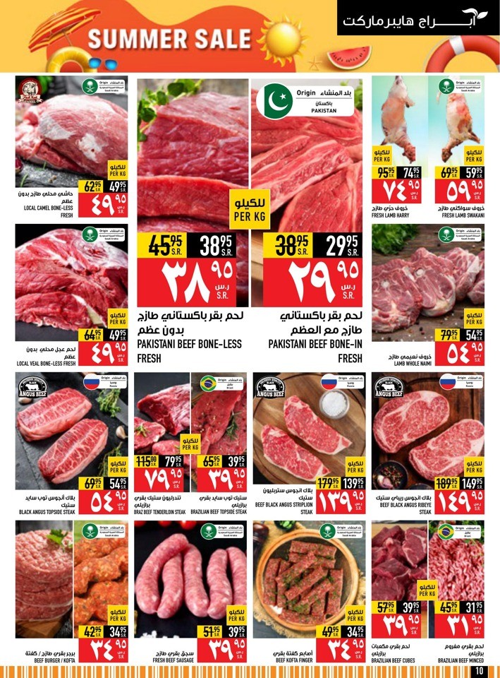 Abraj Hypermarket Summer Sale