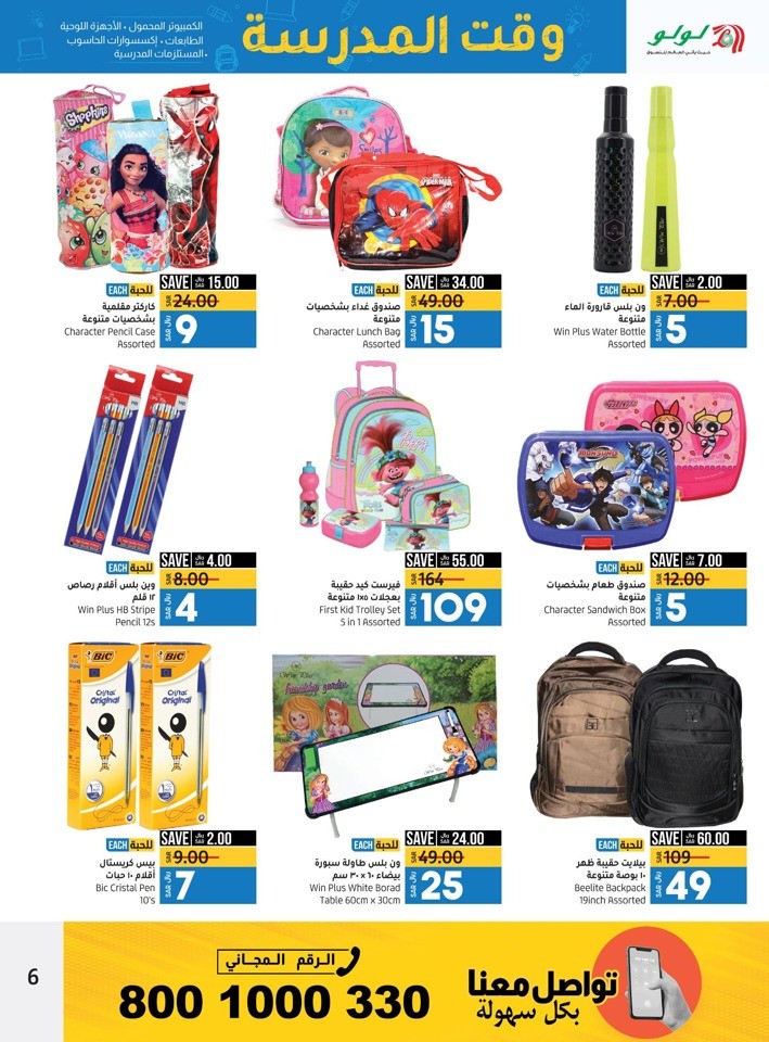 Lulu Hypermarket Jeddah & Tabuk School Time Sale Lulu Deal