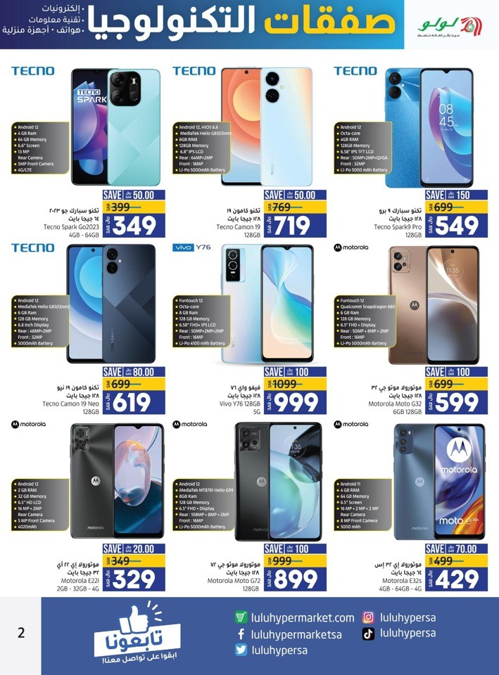 Lulu Jeddah & Tabuk Digi Sale Offer Saudi Arabia Offers