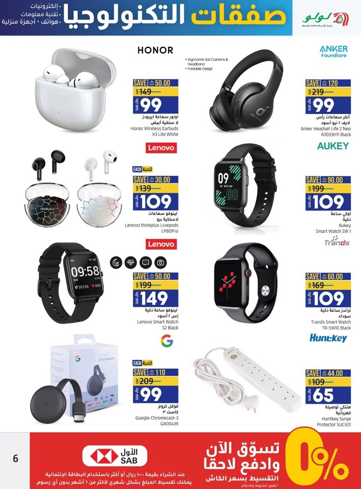 Lulu Jeddah & Tabuk Digi Sale Offer Saudi Arabia Offers