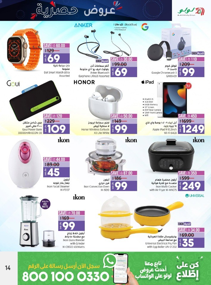 Lulu Hamdaniya Exclusive Offers