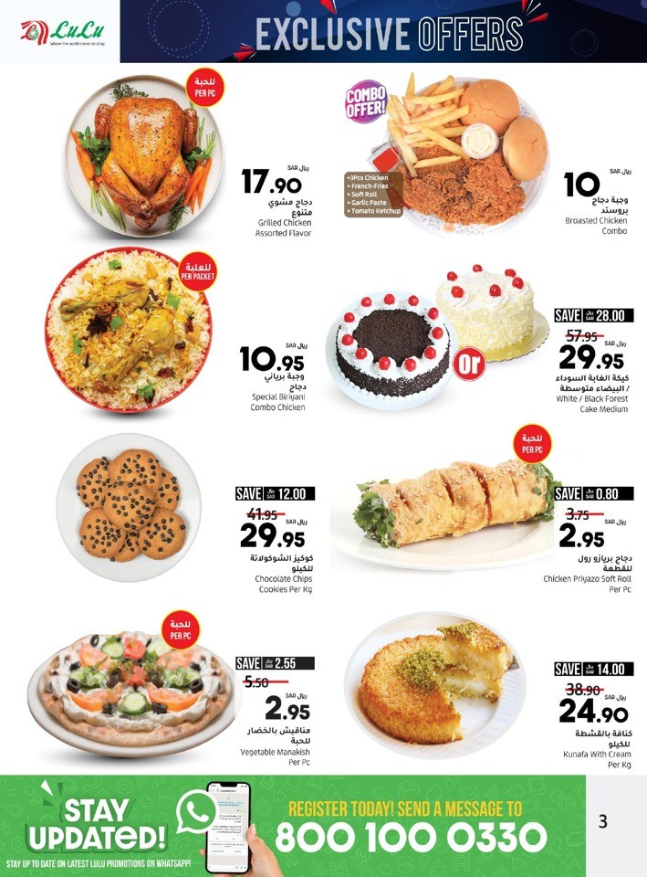 Lulu Hamdaniya Exclusive Offers