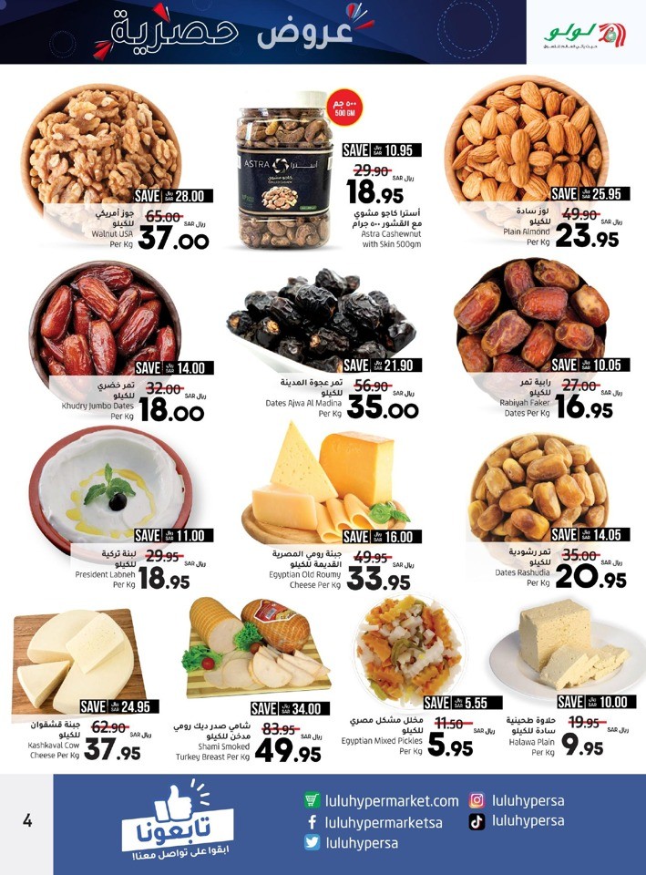 Lulu Hamdaniya Exclusive Offers