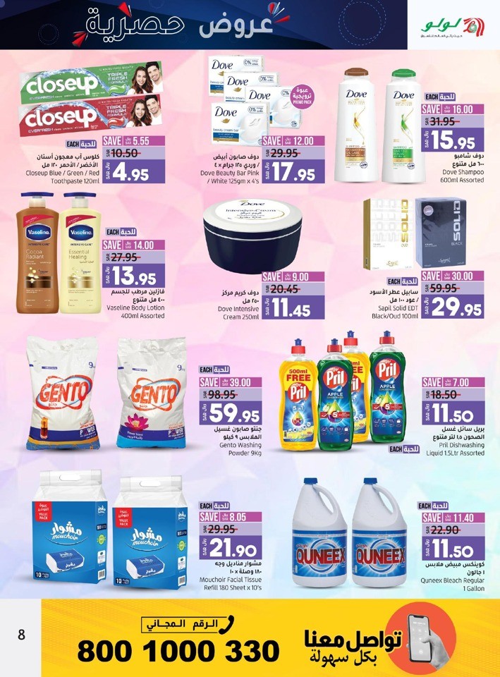 Lulu Hamdaniya Exclusive Offers