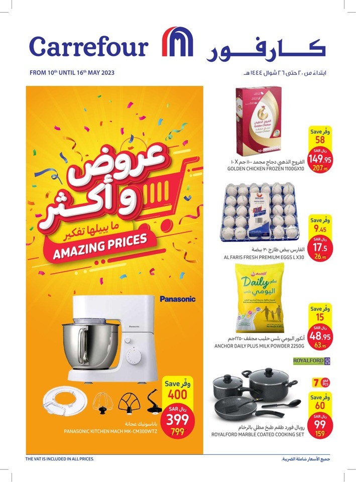 Carrefour Amazing Prices