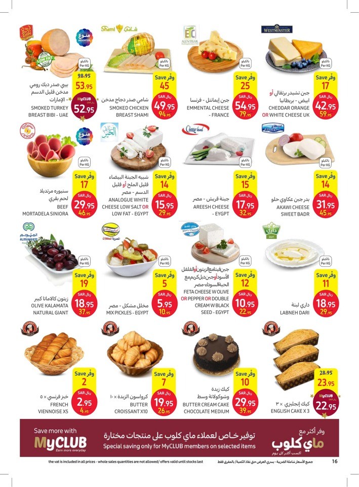 Carrefour Amazing Prices