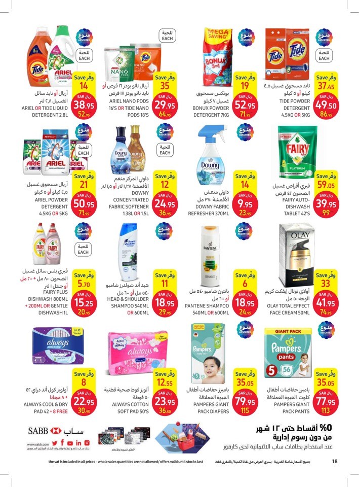 Carrefour Amazing Prices