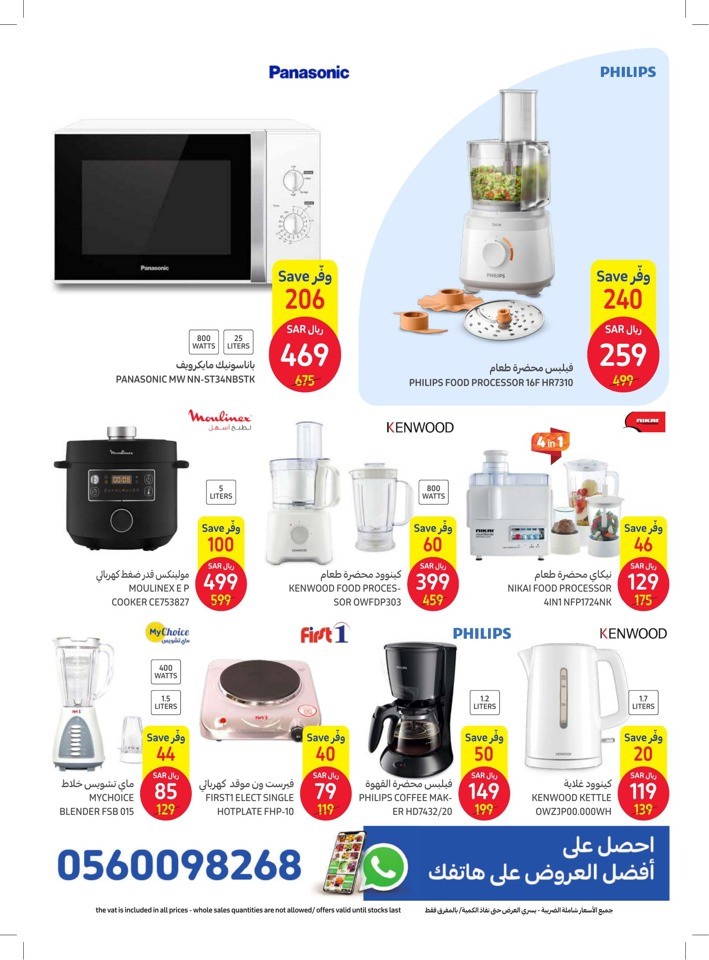 Carrefour Amazing Prices