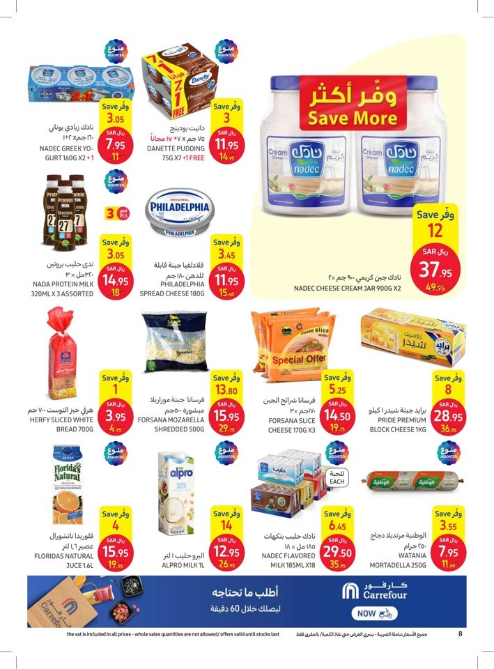 Carrefour Amazing Prices