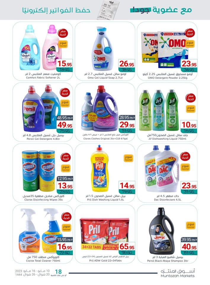 Muntazah Markets Discount Sale